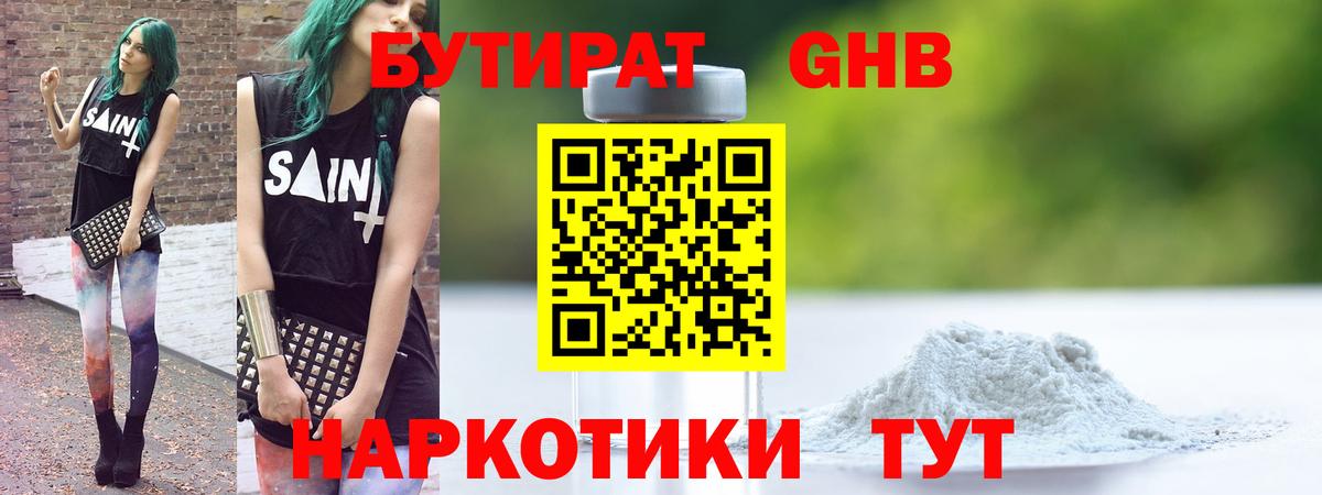 Бутират бутик  Вход с VPN  БУТИРАТ  Волхов 