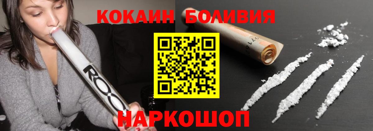 Кокаин 97%  Вход с VPN  COCAIN FishScale  Волхов 