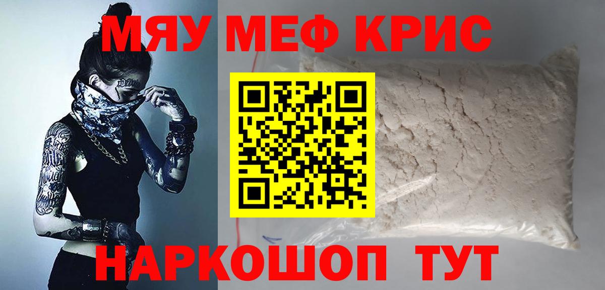 Меф кристаллы Волхов