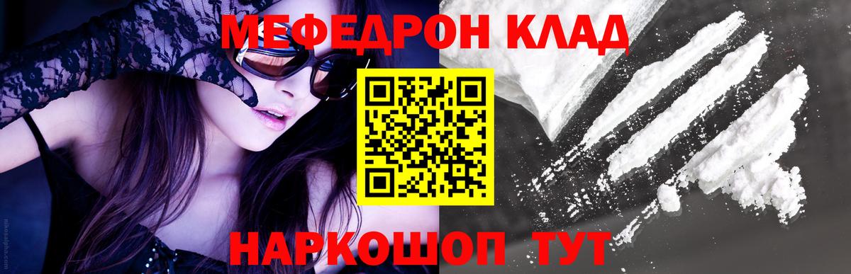 Меф 4 MMC  Вход с VPN  Меф  МЯУ-МЯУ  Меф кристаллы  Волхов 